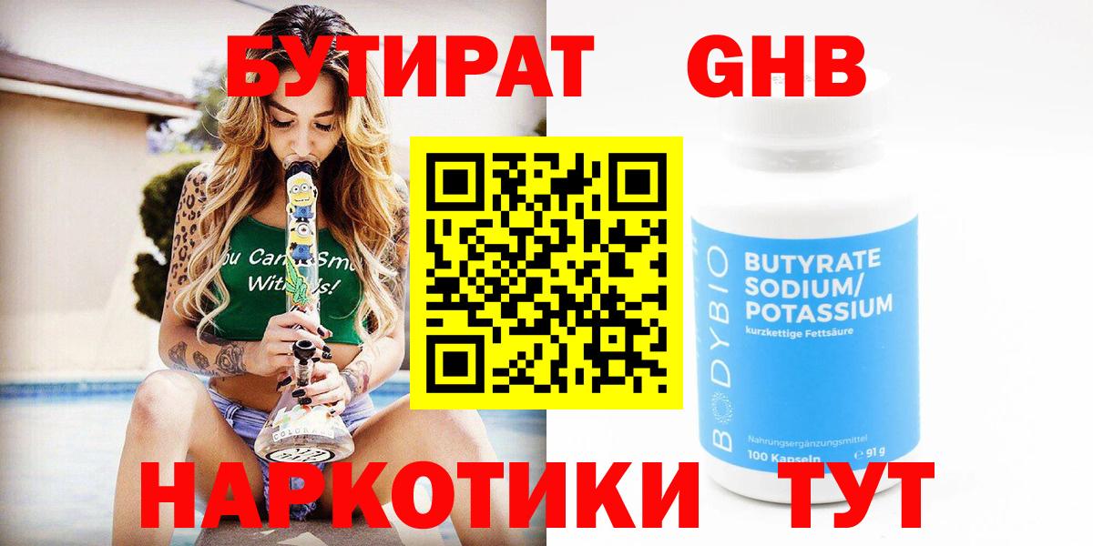 Бутират вода  Вход с VPN  Белорецк 