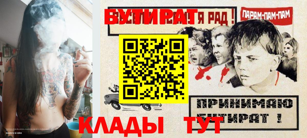 БУТИРАТ буратино Белорецк