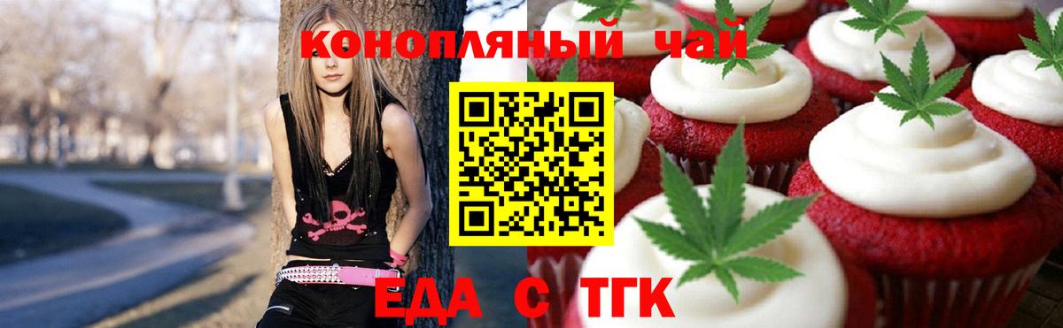 Еда ТГК марихуана  Вход с VPN  Белорецк 