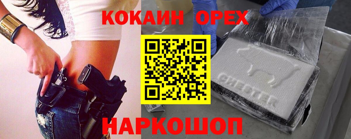 Белорецк  COCAIN Перу  Вход с VPN  Кокаин Columbia 