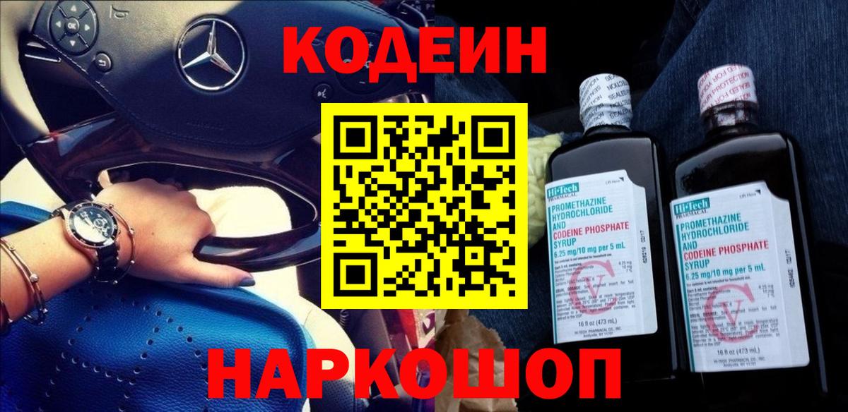 Кодеиновый сироп Lean Purple Drank  Кодеиновый сироп Lean напиток Lean (лин)  Белорецк  Вход с VPN 
