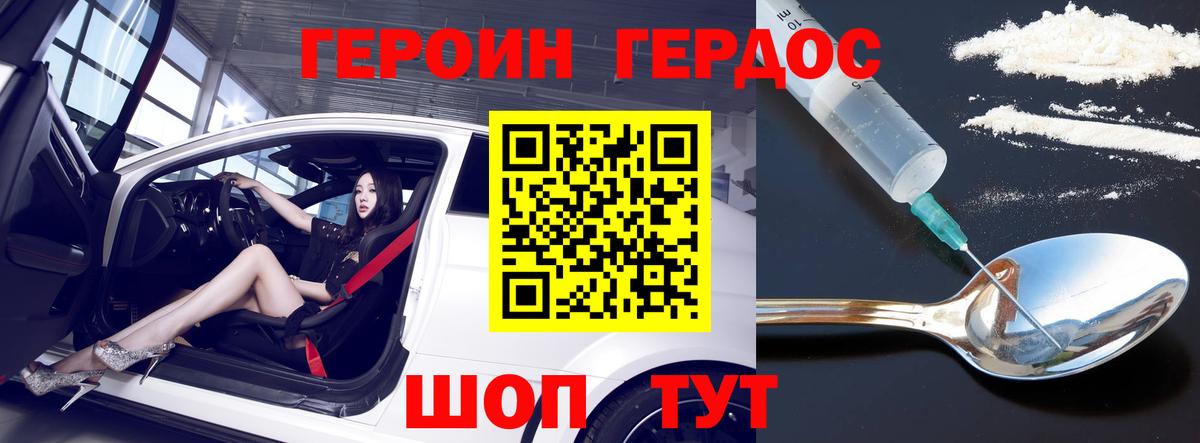 Белорецк  Героин хмурый  ГЕРОИН  Вход с VPN 
