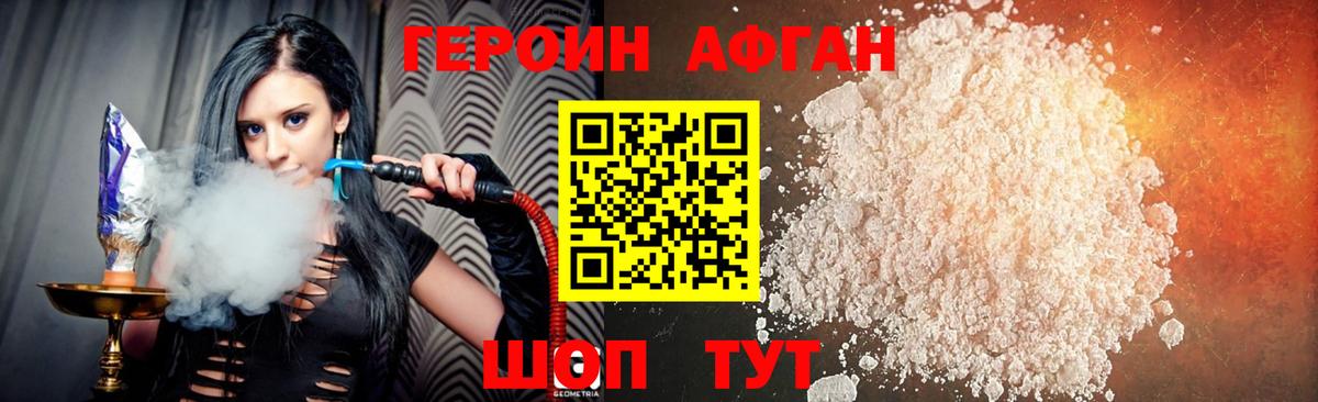 Героин Афган Белорецк