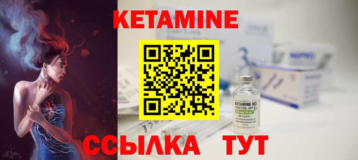 Кетамин VHQ Белорецк