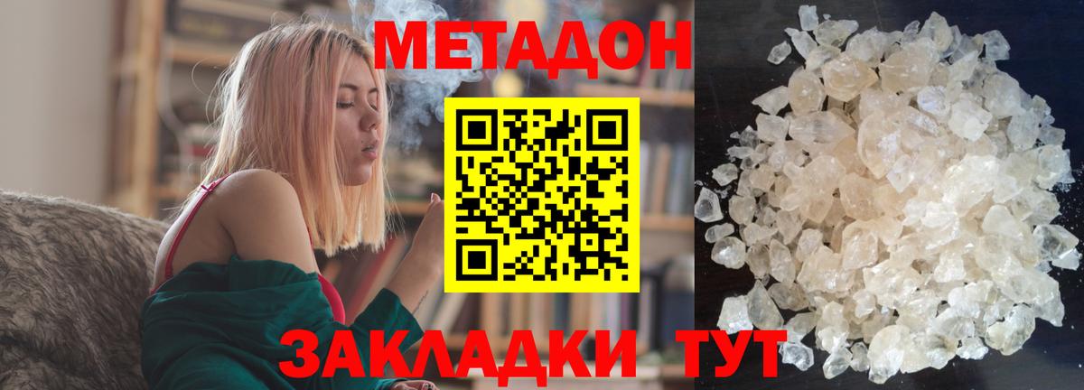 МЕТАДОН VHQ Белорецк