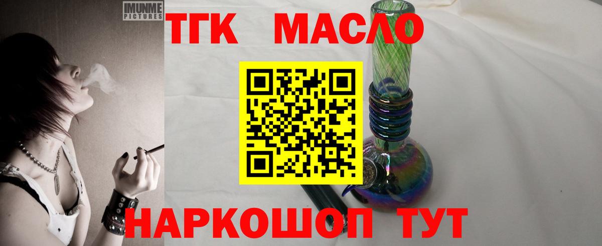 Дистиллят ТГК вейп с тгк Белорецк